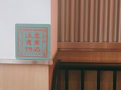 -塔斯汀中国汉堡(和畅五路店)