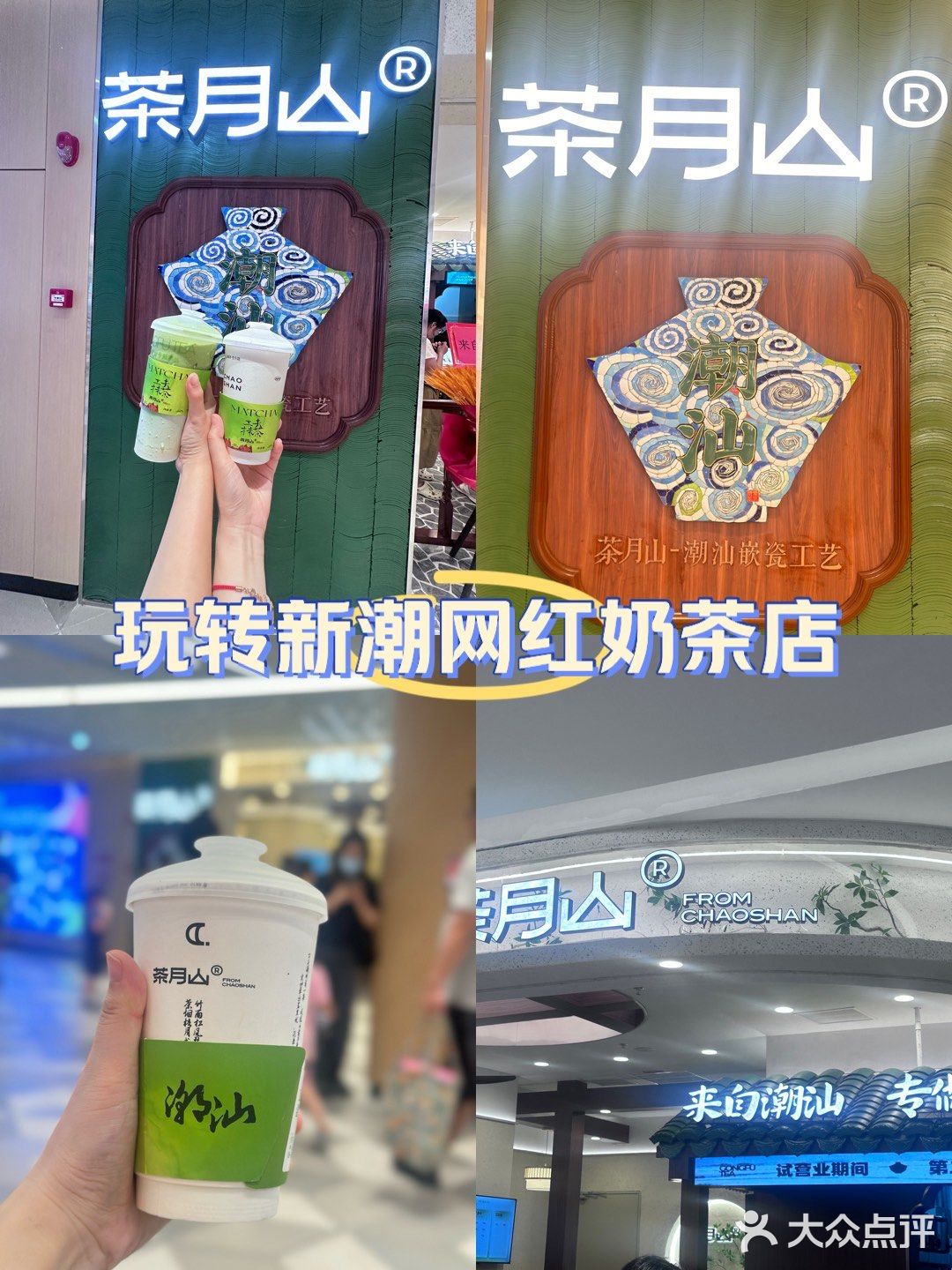 潮汕新茶饮来袭 快尝鲜～