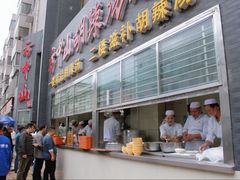 -方中山胡辣汤(顺河路店)