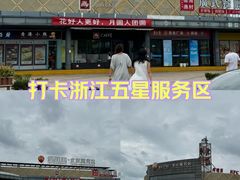 -佰里庭·北岸服务区商场