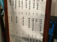 -甜心闲生传统手工冰粉(奎星楼店)