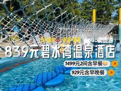 -碧水湾温泉