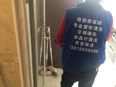 -武汉格丽雅家政 保洁清洗