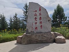 -北极村旅游风景区