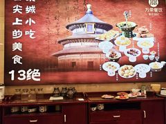 -万荣烤鸭店·北京菜(农光里店)