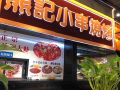 -熊记虾王·小龙虾(东晓南店)