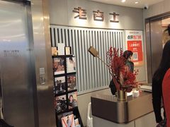 -老吉士(环贸iapm店)