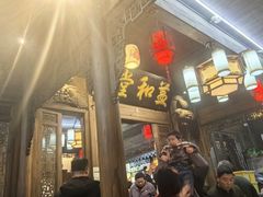 -缘来聚·徽菜名店(黄山宏村店)