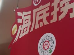 -海底捞火锅(旭辉MALL店)
