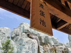 -太白山御龙湾温泉
