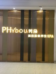 -芳朵美容养生SPA