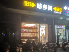 -味多美蛋糕(大兴店)