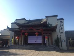 -黎阳老街