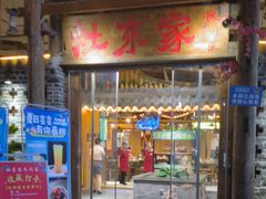 -灶东家民间菜(回兴店)