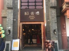 门面-醉云喃