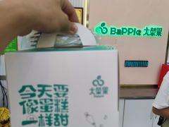 -大苹果面包生日蛋糕(明珠店)
