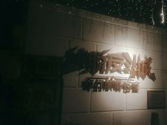 -逃脱反斗城沉浸剧情密室(北京路店)