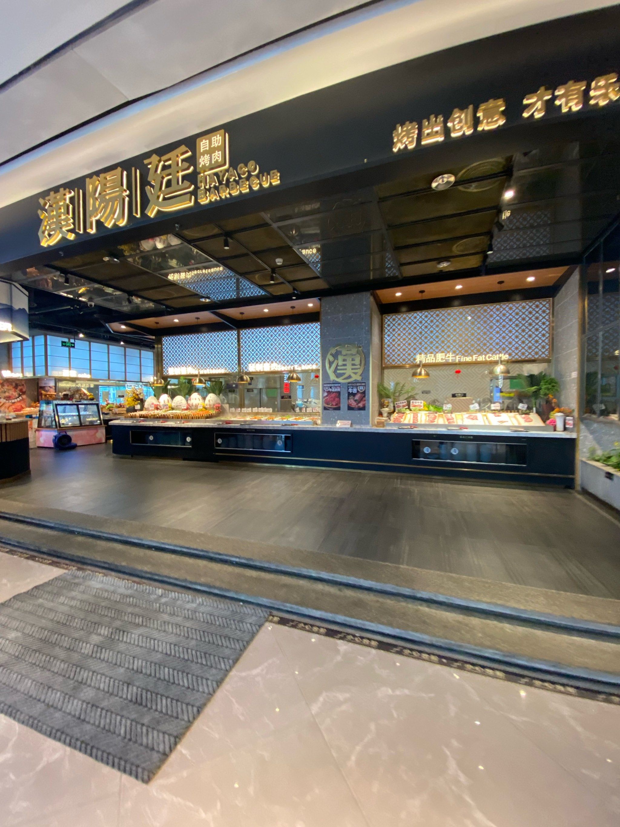 踩雷 | 0元探店自助餐,汉阳廷免费餐踩雷