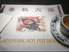 -春秋火锅