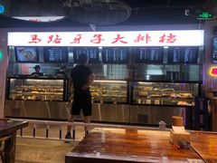 门面-马路牙子地桌烤肉(工体店)