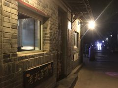 -炙热童年·老北京炙子烤肉(南锣鼓巷店)