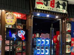 门面-二丁目食堂(浑南花园城店)