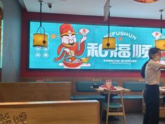 -和福顺牛肉大虾焖锅自助(宝业店)