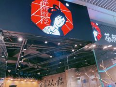 -茶颜悦色(金茂览秀城LG层外街店)