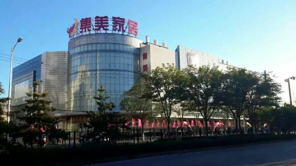 集美家居(北苑店)-相册-北京-大众点评网