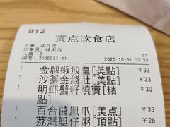 -赏点粤式点心(广州塔店)