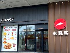 -必胜客(吾悦广场店)