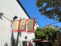 -山塘街