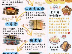 -老三样·旧食新味(万寿宫店)