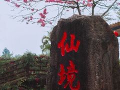 -广州莲花山旅游区