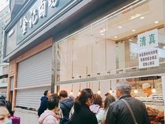 门面-顺城金记卤鸡·清真