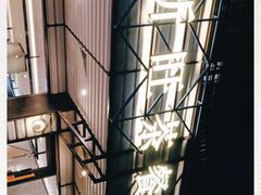 -新旺茶餐厅·早餐·夜宵(仙霞店)