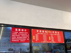 -李叁面馆(妇幼店)