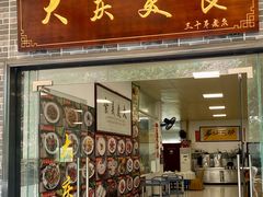 -大庆美食·顺德鱼生顺德菜