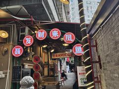 -聂发财重庆江湖菜(解放碑店)