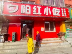 -夕阳红小吃(中街大悦城店)