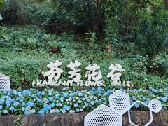 -云溪植物园