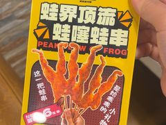-味之绝热血美蛙鱼火锅(中坝店)