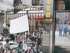 -和平馆·地道港澳茶餐厅(西门口店)