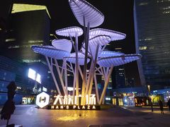 -大族广场Mall&More