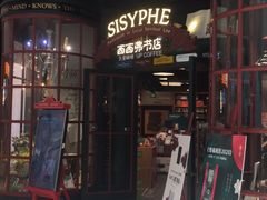 -西西弗书店&矢量咖啡(来福士广场店)