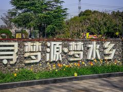 -上海杨姆庄园