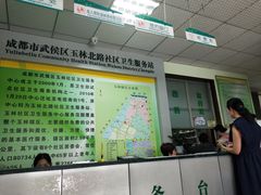 -玉林北路社区卫生服务站