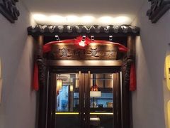 门面-宽窄巷成都菜(青岛路万达广场店)