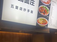 -聚园面庄(新光天地店)