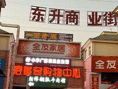 -朝伟清真铜瓢牛肉馆(三十年老·店)